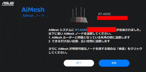 ノード接続完了