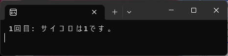 運が良かったサイコロの目