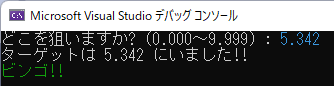 所定範囲なら命中/ビンゴ