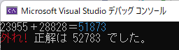 足し算問題/外れ