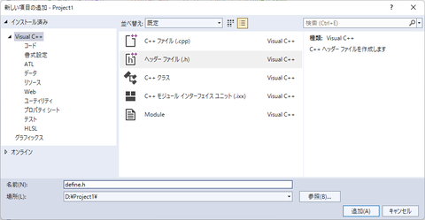 ヘッダーファイルを作る