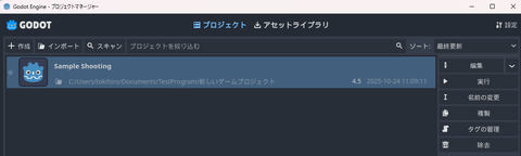 プロジェクトマネージャー
