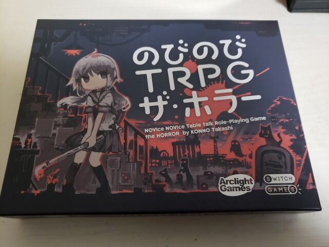 のびのびtrpg ザ ホラー ソロ試運転 呪われた学校 Eシュリと未知のモノたち のびのびtrpg ザ ホラー ソロ試運転 呪われた学校 Eシュリと未知のモノたち