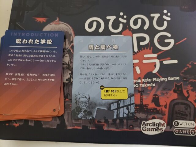 のびのびtrpg ザ ホラー ソロ試運転 呪われた学校 Eシュリと未知のモノたち のびのびtrpg ザ ホラー ソロ試運転 呪われた学校 Eシュリと未知のモノたち