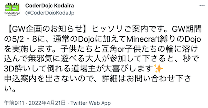 Twitterでの告知(4月21日)