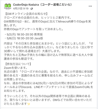 Facebookでの告知（4月21日）