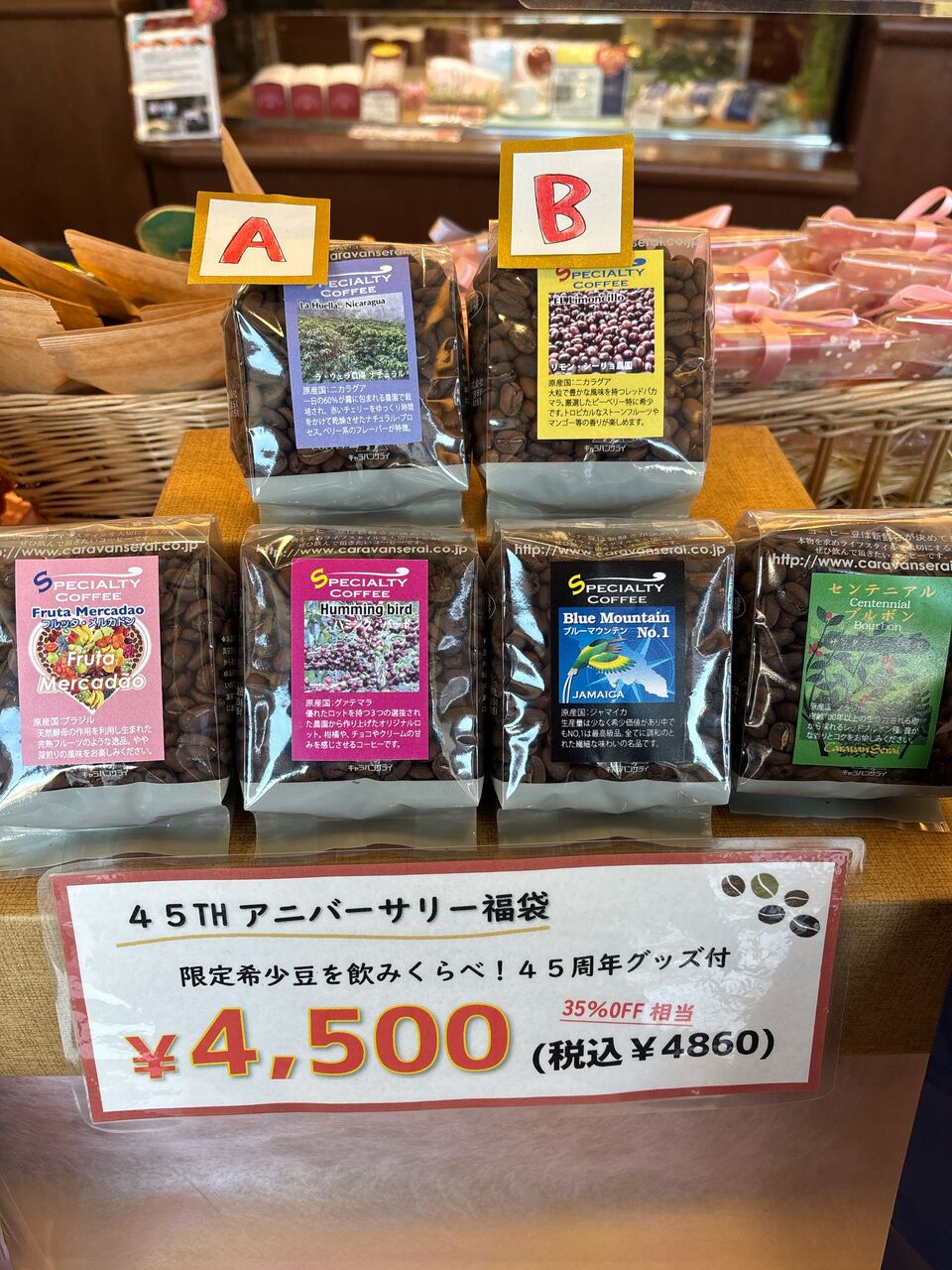 45thアニバーサリー福袋ご予約受付中！ : コーヒー専門店キャラバン
