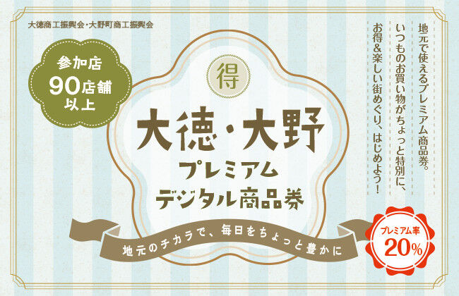 大徳・大野プレミアムデジタル商品券 : コーヒー専門店キャラバン