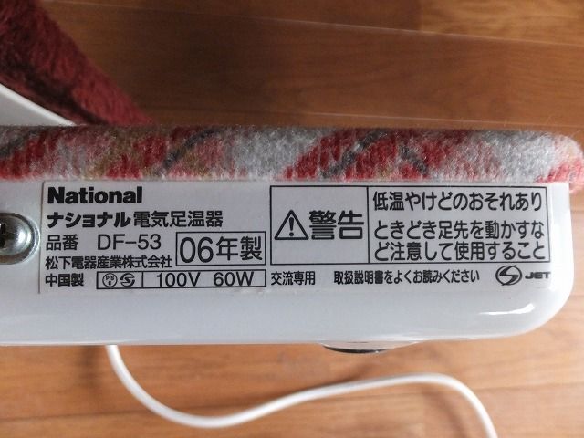 超美品　パナソニック　電気足温器 　DF-59-H　元箱 説明書付　1108-2 概要 足温器 DF-59 | 電気カーペット（ホットカーペット）・暖房