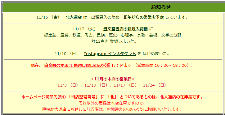 インスタグラムはじめました 豊文堂北大通店が 釧路 豊文堂書店の新着情報
