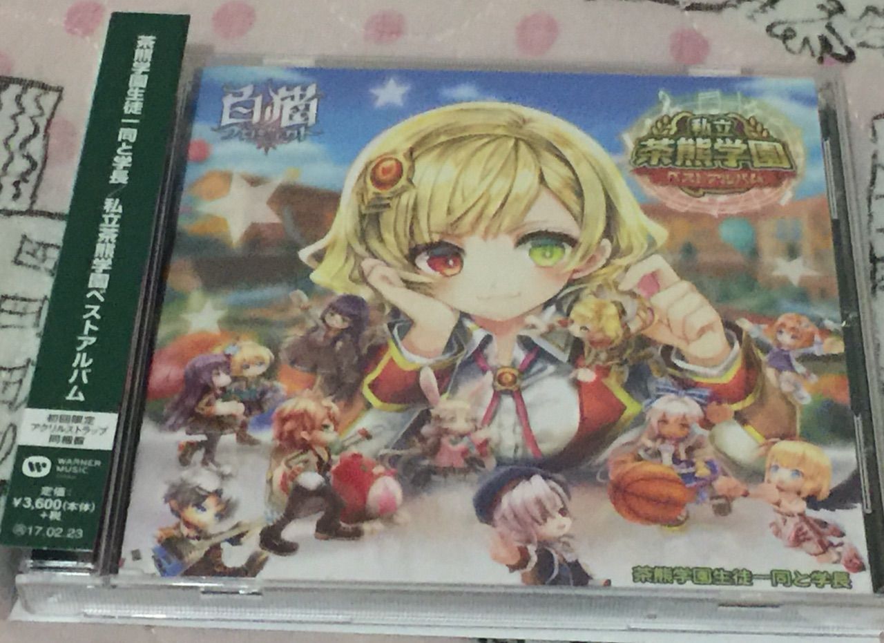 白猫グッズ 待ちに待った茶熊ベストアルバム ツキミちゃん大好き 白猫萌え日記 白猫グッズ 待ちに待った茶熊ベストアルバム ツキミちゃん大好き 白猫萌え日記
