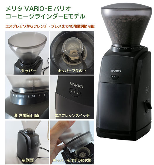メリタ コーヒー グラインダー バリオE VARIO-E CG-124 - コーヒーメーカー