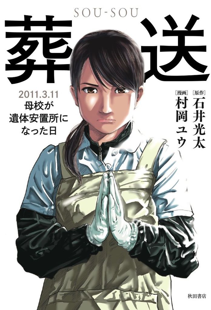 東日本大震災に関係する 漫画 は数多くあります ひとりごとは珈琲とともに