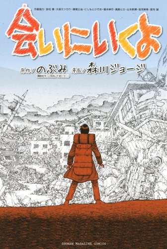 東日本大震災に関係する 漫画 は数多くあります ひとりごとは珈琲とともに