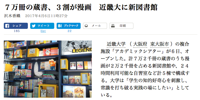 近畿大学の新図書館で3割が漫画 ひとりごとは珈琲とともに 近畿大学の新図書館で3割が漫画 ひとりごとは珈琲とともに
