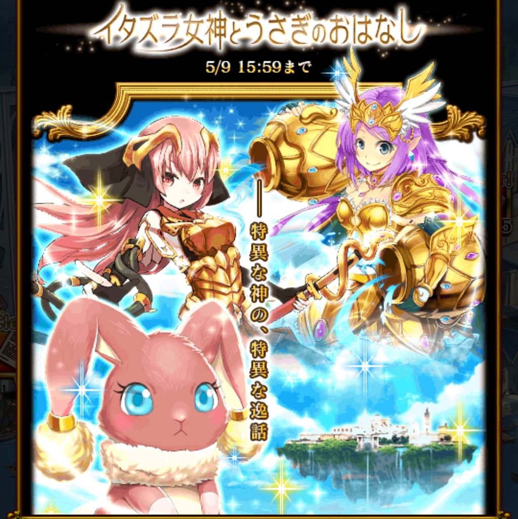 イタズラ女神とうさぎのおはなし 可愛らしい兎リタの進化方法 黒猫のウィズ ゲームでリハビリを楽しく Game Rehabili Net イタズラ女神とうさぎのおはなし 可愛らしい兎リタの進化方法 黒猫のウィズ ゲームでリハビリを楽しく Game Rehabili Net