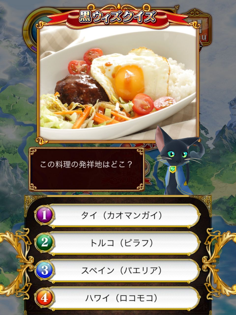 黒ウィズクイズ この料理の発祥地はどこ 目玉焼き 黒猫のウィズ ゲームでリハビリを楽しく Game Rehabili Net
