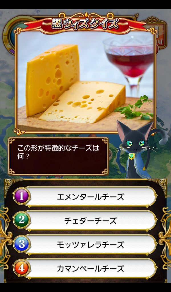 黒ウィズクイズ この形が特徴的なチーズは何 黒猫のウィズ ゲームでリハビリを楽しく Game Rehabili Net 黒ウィズクイズ この形が特徴的なチーズは何 黒猫のウィズ ゲームでリハビリを楽しく Game Rehabili Net