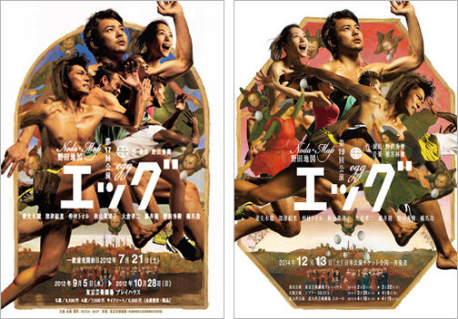 初演と再演のフライヤー