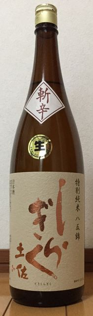 土佐しらぎく_斬辛特別純米生