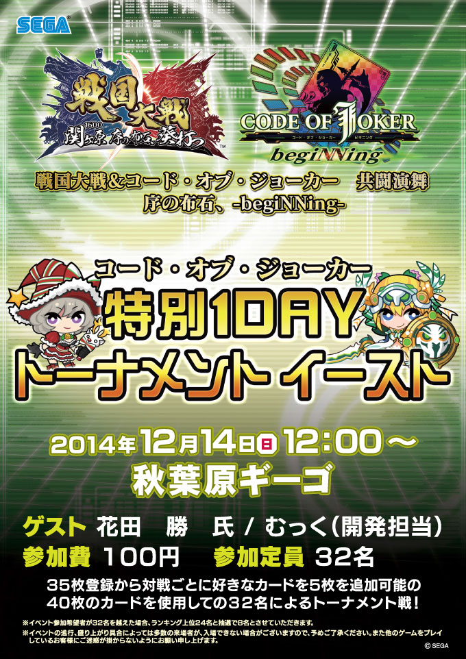 12 14 特別1dayトーナメント イースト 秋葉原ギーゴ の情報だj コード オブ ジョーカー公式ブログ 12 14 特別1dayトーナメント イースト 秋葉原ギーゴ の情報だj コード オブ ジョーカー公式ブログ
