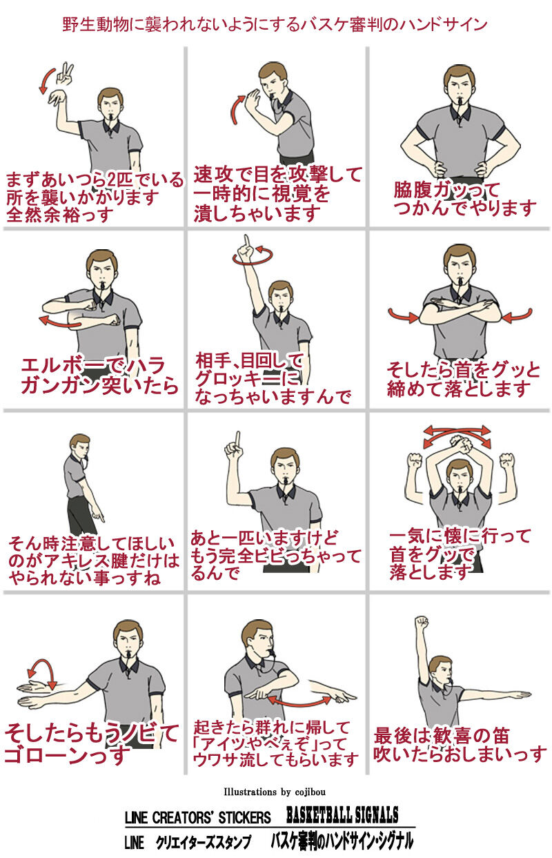 バスケ審判のハンドサイン シグナル Lineスタンプ第2弾 カフェファンタジア バスケ審判のハンドサイン シグナル Lineスタンプ第2弾 カフェファンタジア
