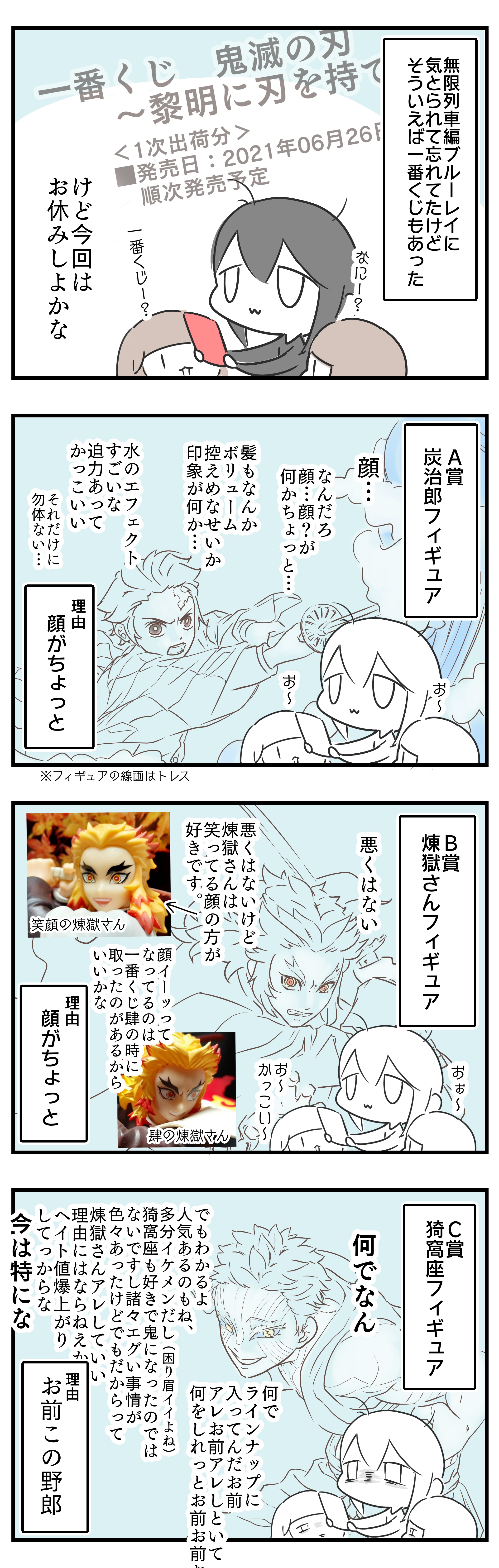 親子で挑まない鬼滅の刃一番くじ 黎明に刃を持て オヤトカ コトカ