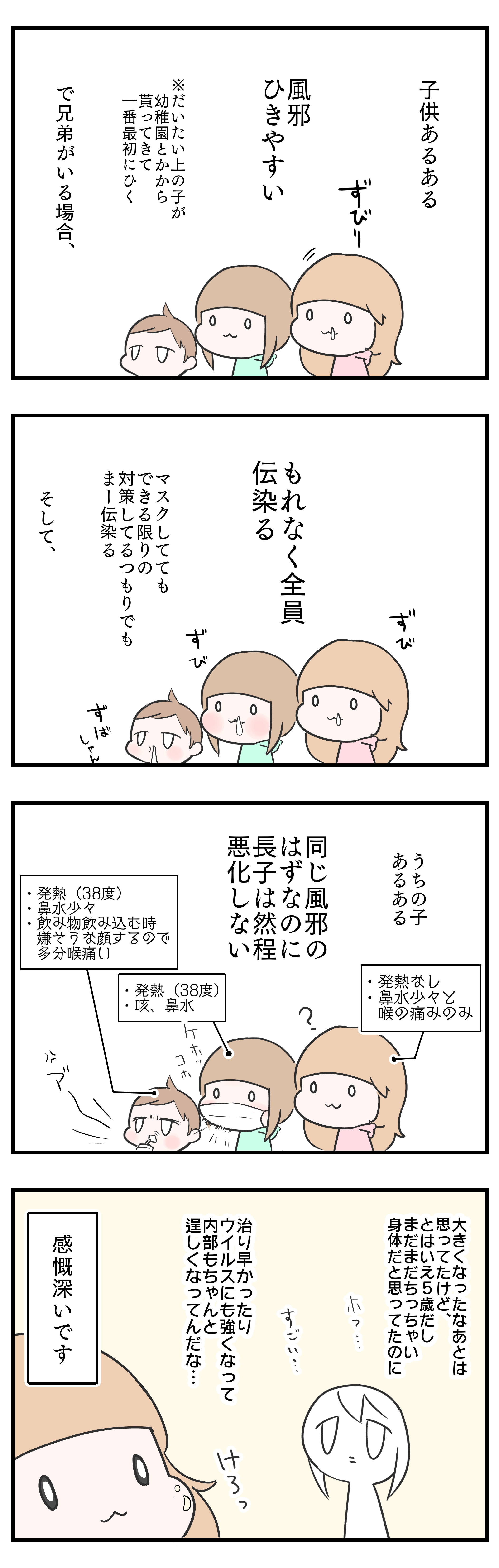 風邪ひく我が子に感じる成長 オヤトカ コトカ