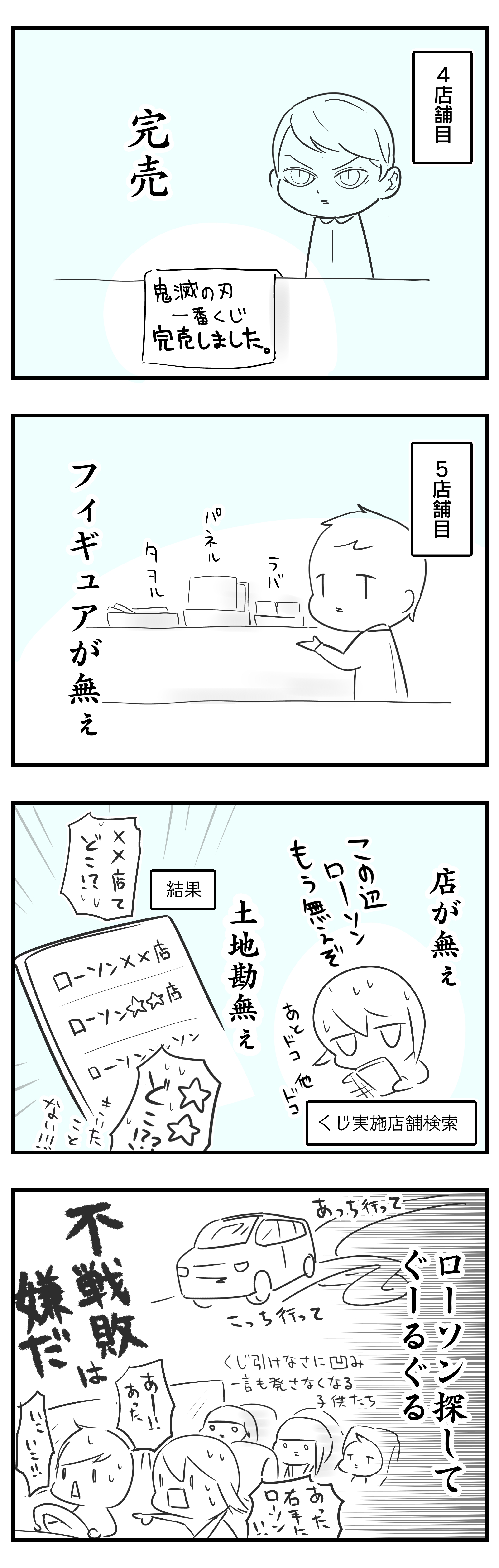 親子で挑む鬼滅の刃一番くじ肆 オヤトカ コトカ