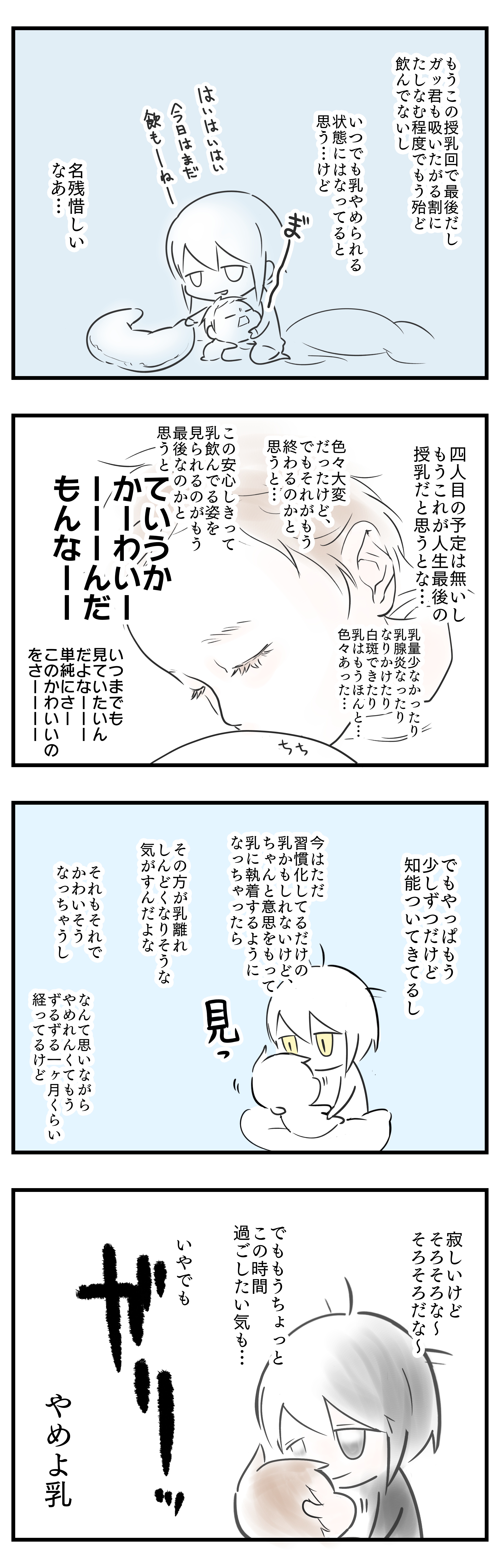 長男一歳 卒乳への道 オヤトカ コトカ 長男一歳 卒乳への道 オヤトカ コトカ