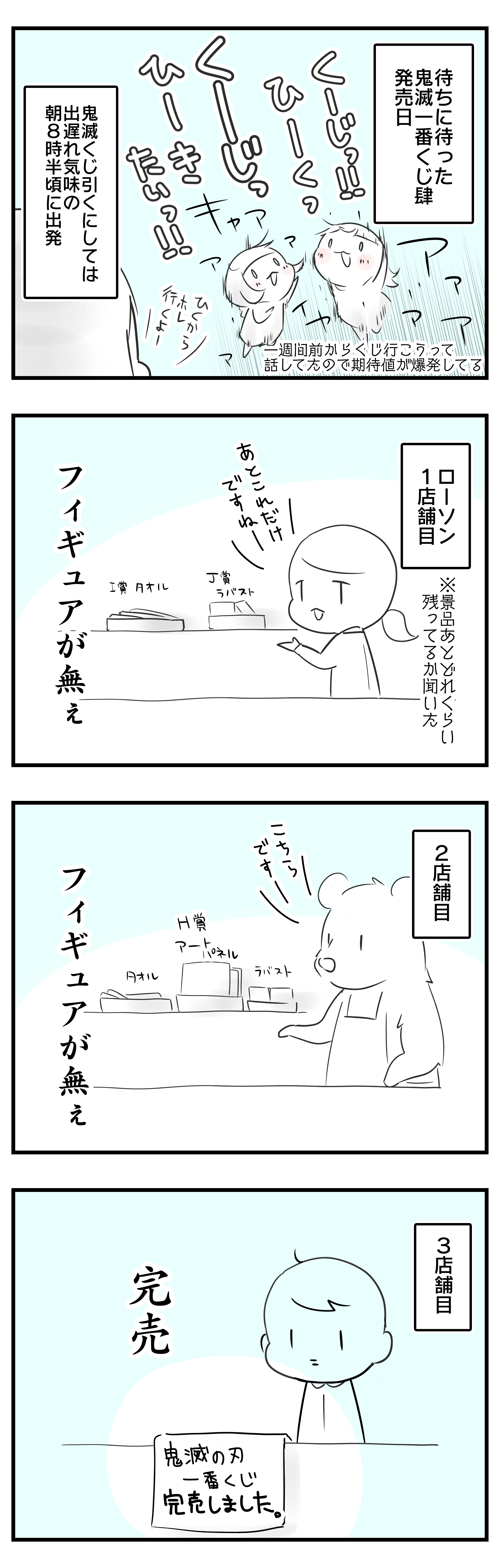 親子で挑む鬼滅の刃一番くじ肆 オヤトカ コトカ