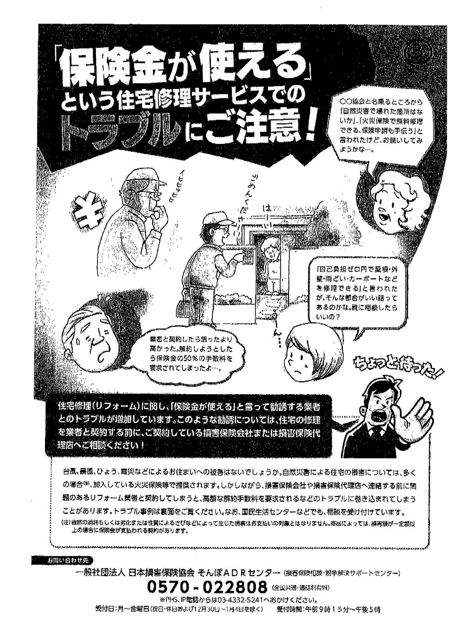火災保険トラブルに注意 のお知らせがきた 福井の屋根 雨樋 外壁 太陽光の工事店ブログ 火災保険トラブルに注意 のお知らせがきた 福井の屋根 雨樋 外壁 太陽光の工事店ブログ