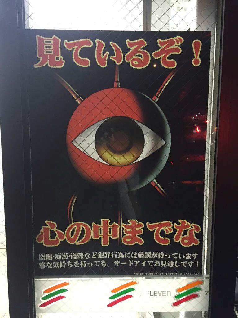 東方 セブンイレブンの万引き防止ポスターがさとりにしか見えない ゲームをレンタルできるゲーム屋さん