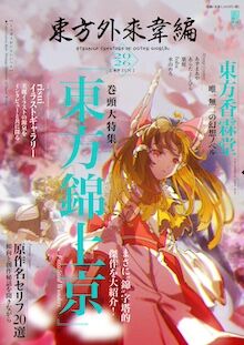 東方外來韋編 2026