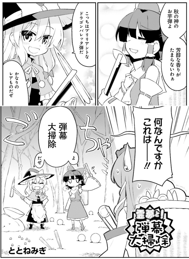 【東方】咲夜さんのナイフは時止めて回収してるって聞いたけど他のキャラは弾幕撃ったら撃ちっぱなしなんだろうかのサムネイル