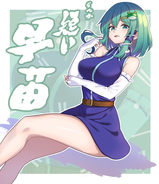【東方】ショート早苗のサムネイル