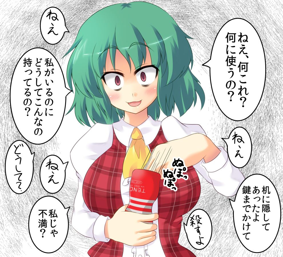 机に隠しておいたオナホールを見つけられたい東方キャラ|2ch東方スレ観測所