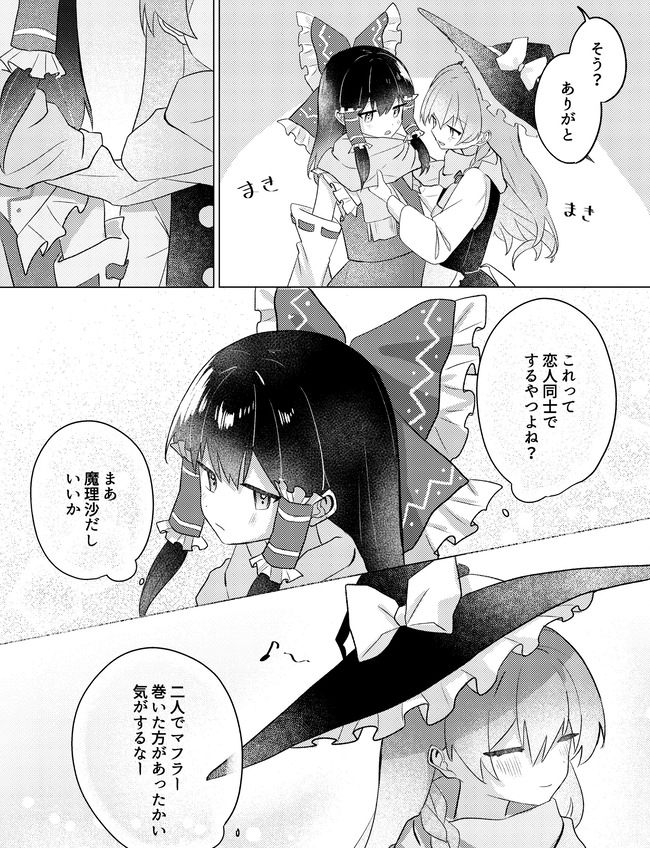 【東方】魔理沙が霊夢にやってギリギリ許されそうなことのサムネイル