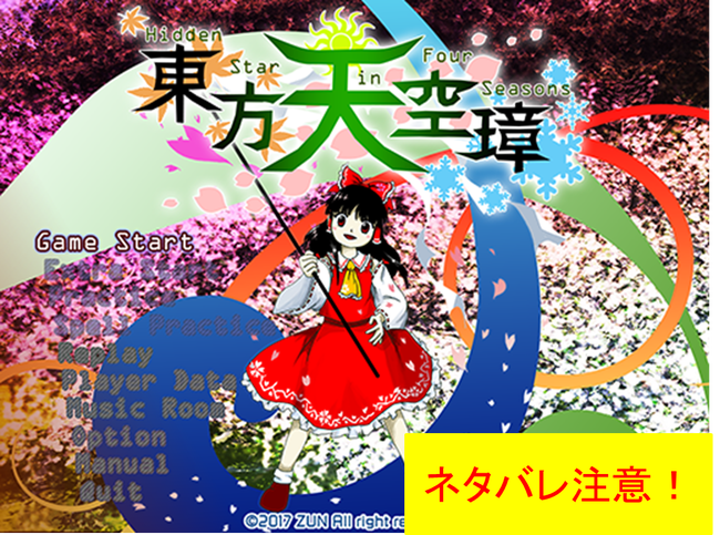 2ch東方スレ観測所 東方天空璋