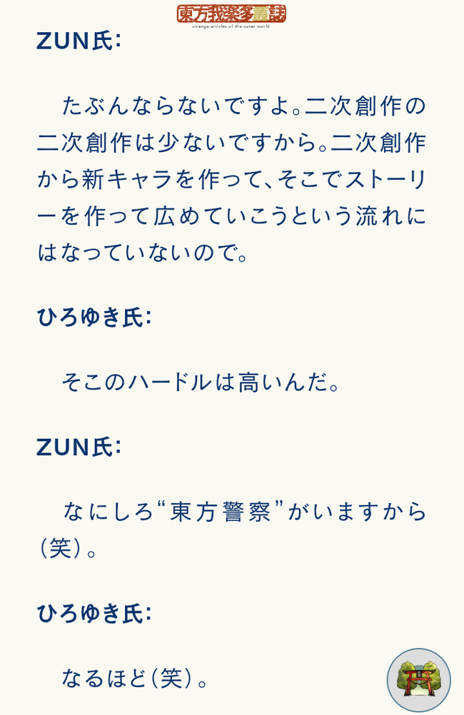 東方 東方警察の意味をzunは明らかに誤解してるよね 2ch東方スレ観測所