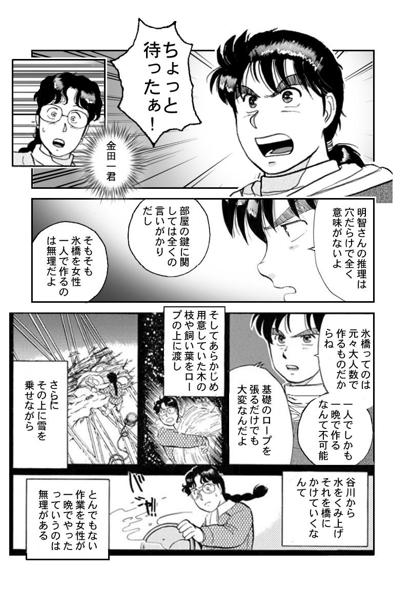 金田一少年の事件簿 雪夜叉殺人事件のコラ漫画のアダルト版 コラ漫画天国 漫画のコラージュ作品をご紹介 金田一少年の事件簿 雪夜叉殺人事件のコラ漫画のアダルト版 コラ漫画天国 漫画のコラージュ作品をご紹介