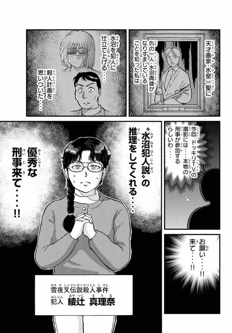 金田一少年の事件簿 番外編 犯人たちの事件簿 コラ漫画天国 漫画のコラージュ作品をご紹介 金田一少年の事件簿 番外編 犯人たちの事件簿 コラ漫画天国 漫画のコラージュ作品をご紹介