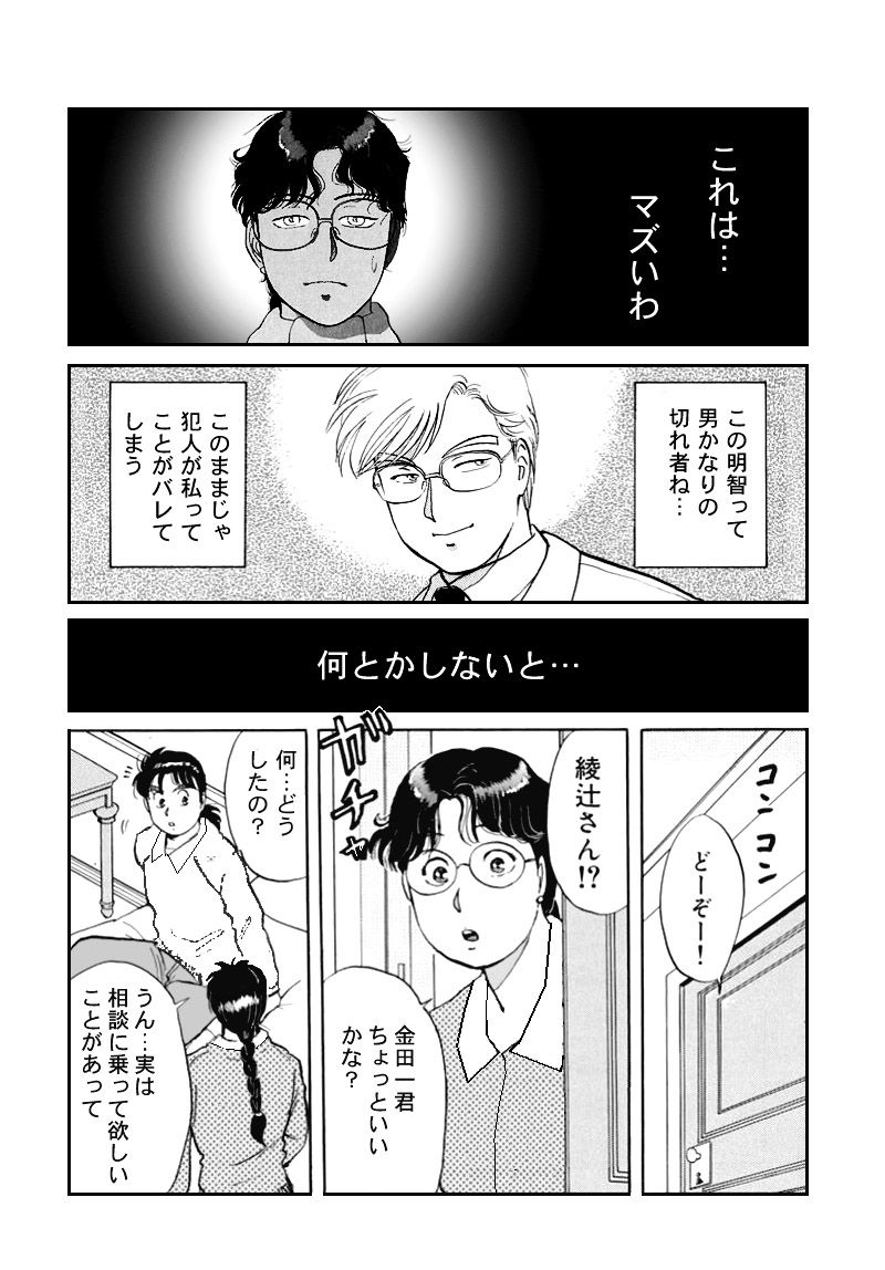 金田一少年の事件簿 雪夜叉殺人事件のコラ漫画のアダルト版 コラ漫画天国 漫画のコラージュ作品をご紹介