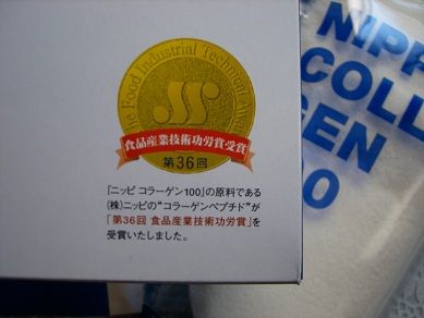 ニッピコラーゲン モンドセレクション