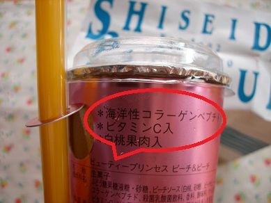 コラーゲン 口コミ 飲む 食べるコラーゲン ビューティープリンセス 資生堂パーラー の飲むゼリーは 海洋性コラーゲン配合 限定プレゼント コラーゲン 口コミ 飲む 食べるコラーゲン ビューティープリンセス 資生堂パーラー の飲むゼリーは 海洋性コラーゲン配合 限定プレゼント