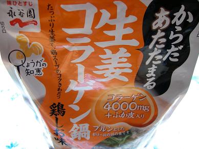 コラーゲン鍋の素