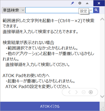 Atokイミクルを利用できます の表示を抑制する Win10faq