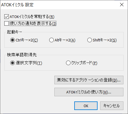 Atokイミクルを利用できます の表示を抑制する Win10faq