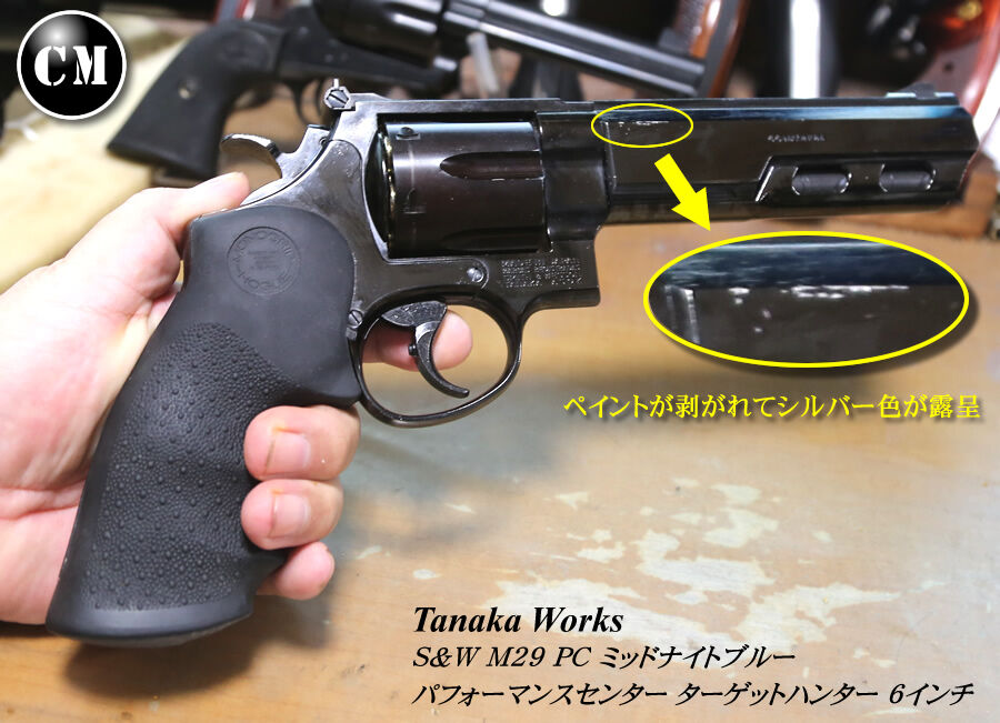 【モデルガン】　タナカ　M29 パフォーマンスセンター　44マグナム タナカ S&W M629 パフォーマンスセンター 44マグナム ガスガン