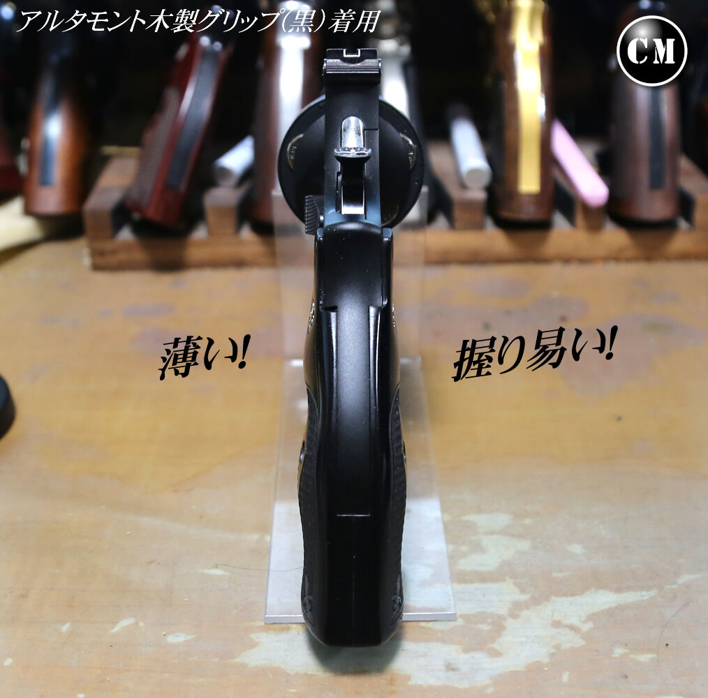 アルタモント Kフレーム用 木製グリップ : コレクターマニアのblog